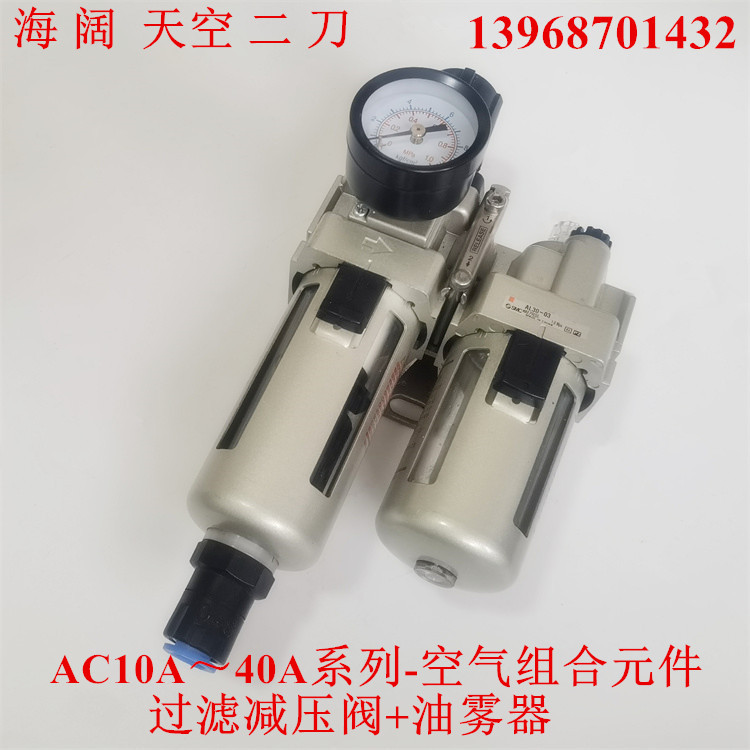 二联件AC20A/AC30A/AC40A-N01D-N02C-N03DE-N04CE/DG/CG/DCMM-R-2