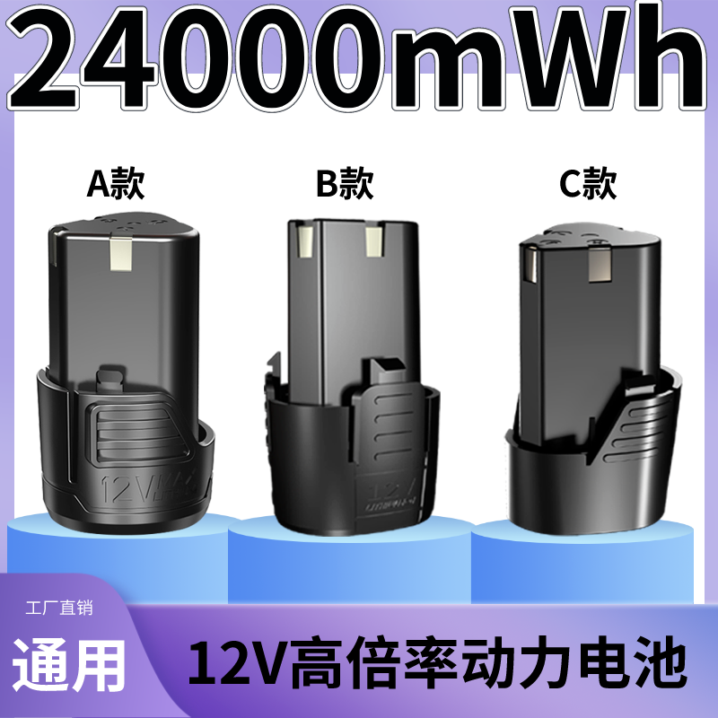 12V手电钻电池手枪钻锂电池12伏锂电钻电池电动螺丝刀大容量电池