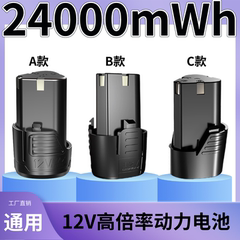 12V手电钻电池手枪钻锂电池12伏锂电钻电池电动螺丝刀大容量电池