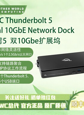 OWC Thunderbolt5双10GbE网络Dock存储NAS链路聚合高速访问扩展坞