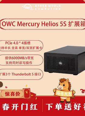 OWC MercuryHelios5S Thunderbolt雷电5PCIe扩展箱网卡采集卡声卡