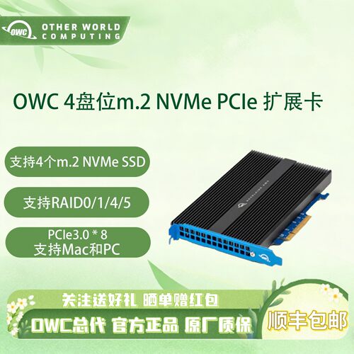 OWC 4M2 M.2 NVMe转PCIe3.0 RAID5转接卡4盘位高速卡AI训练存储