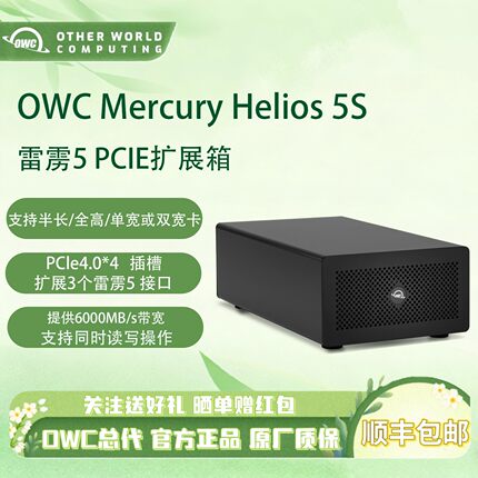 OWC MercuryHelios5S Thunderbolt雷电5PCIe扩展箱网卡采集卡声卡