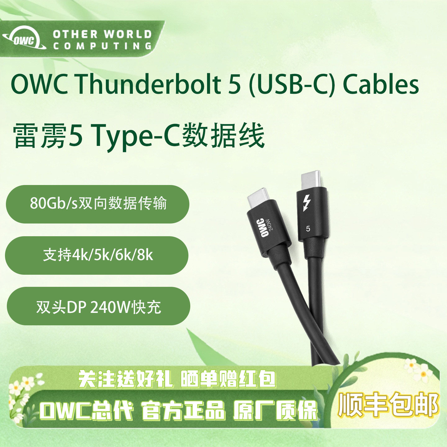 OWC Type-c雷电5数据线双头PD240w快充c to c投屏线8K 120Gbps