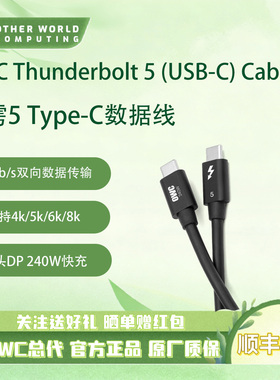 OWC Type-c雷电5数据线双头PD240w快充c to c投屏线8K 120Gbps