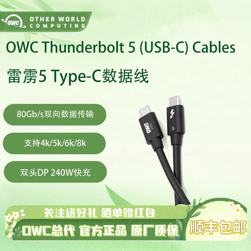 OWC雷电5数据线高速传输8K显示