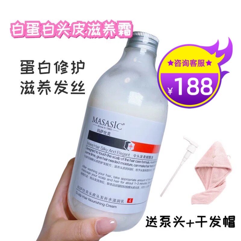 玛萨仕克白蛋白头皮滋养霜护发素