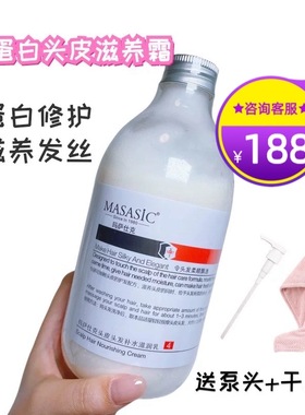 玛萨仕克白蛋白护发素头皮滋养霜升级版滋润护理柔顺秀发500g