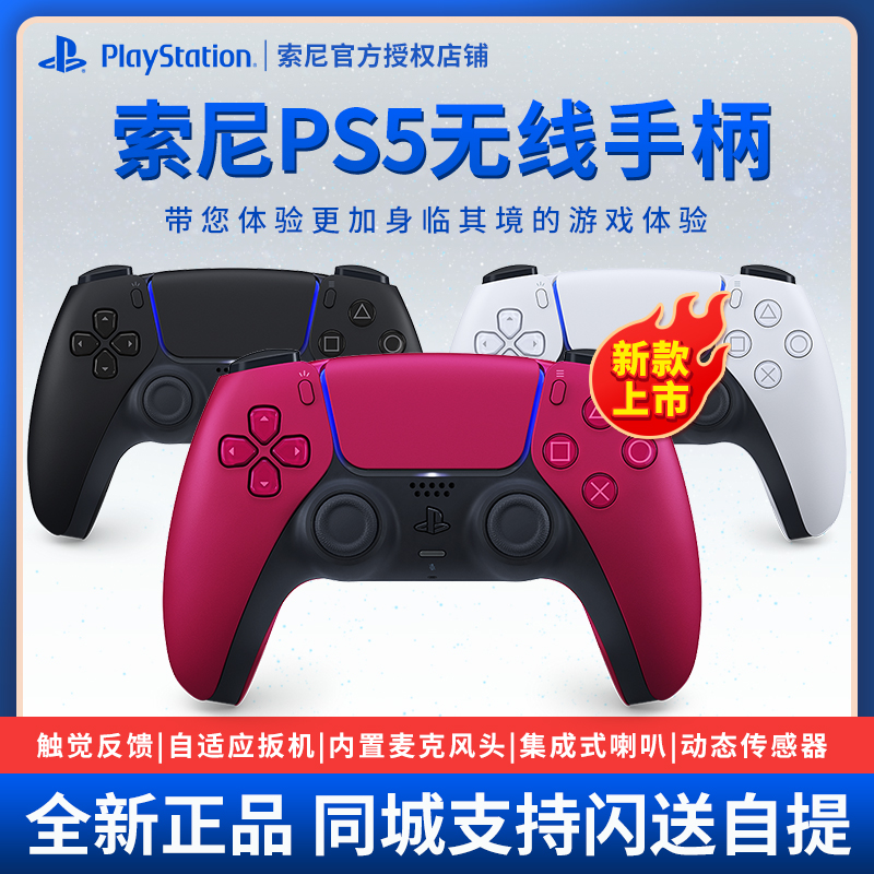 索尼PS5国行原装手柄 无线控制器 PlayStation5游戏手柄 白色现货 电玩/配件/游戏/攻略 手柄 原图主图