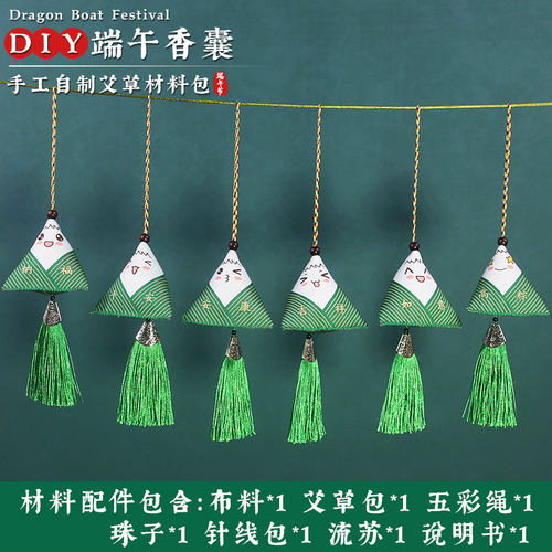 端午节DIY可爱表情粽子香包