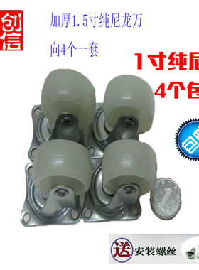 4个包邮1.5寸白色PP万向轮尼龙轮子耐磨活动轮/脚轮/家具轮工业轮