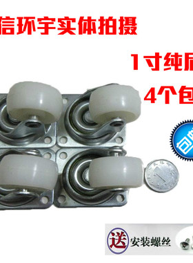 4个包邮1寸白色冠鹏尼龙万向轮橡胶轮子万向轮脚轮/家具轮/转椅轮