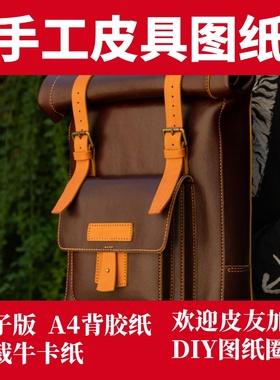 手工皮具图纸 双肩背包 vp216