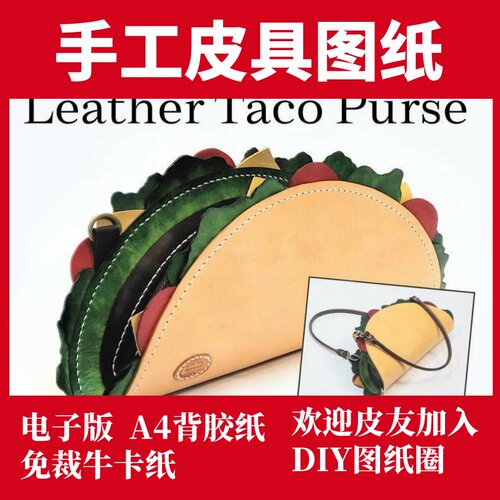 手工皮具图纸 鸡肉卷手提包 TA001