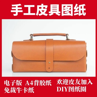 手工皮具图纸 收纳包 Md002