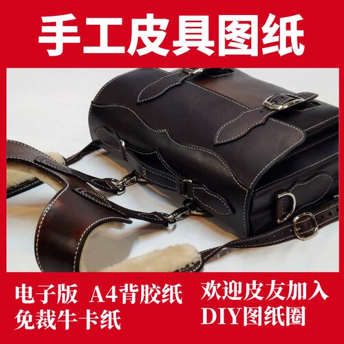 手工皮具图纸 邮差包挎包双肩背包 TA002