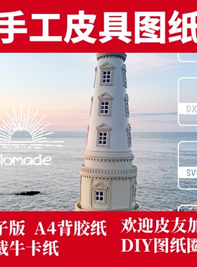 手工皮具图纸 塔楼摆件 Nc007