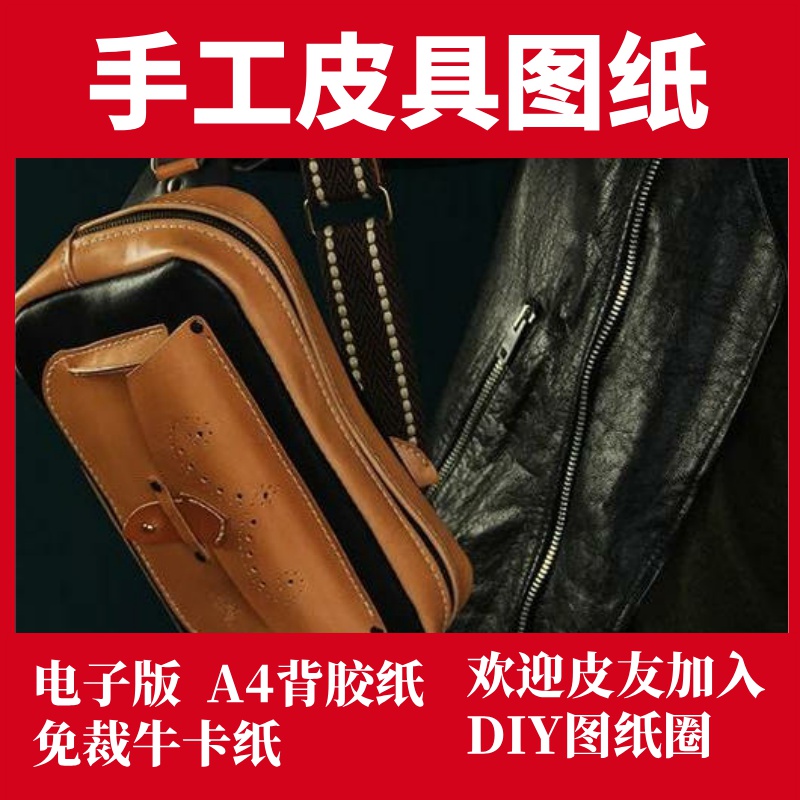手工皮具版型 胸挎包腰包 Hb006