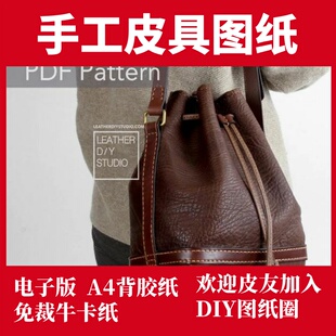 手工皮具图纸 水桶包束口包 Ls074