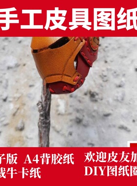 手工皮具图纸 钢铁侠挂件 St017