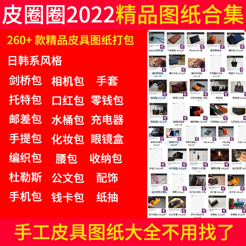 2022年手工皮具图纸合集DIY皮艺皮具PDF版型设计资源大全