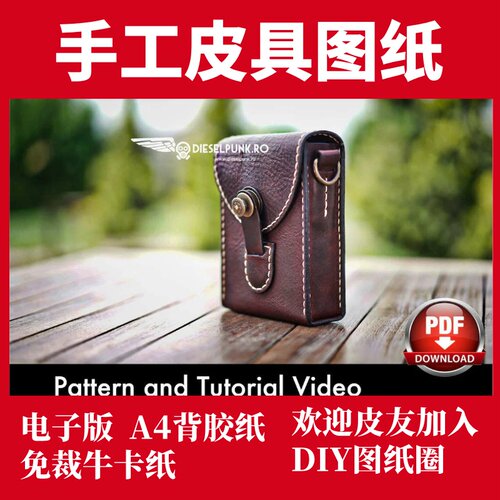 手工皮具版型图纸 烟斗包di164