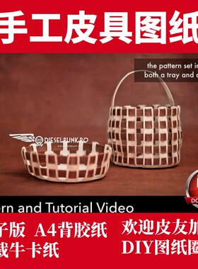 手工皮具版型图纸 篮子包di157