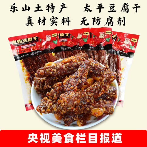 太平手工豆腐干海鲍麻辣豆腐干