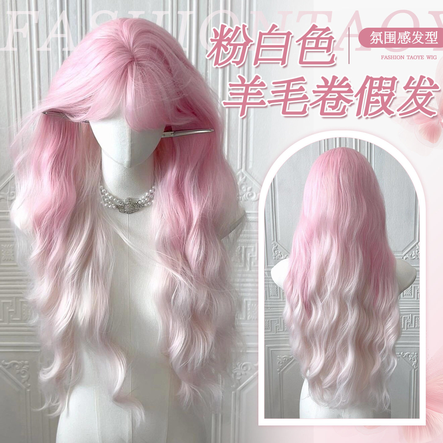 羊毛卷假发女长发粉色渐变Lolita水波纹长卷发芭比风仿真发全头套,美发护发/假发,卷发片,淘宝优惠券,粉丝福利购,淘宝优惠卷