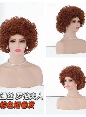 欧美新款罗伯夫人Mrs Roper cosplay 万圣节聚会假发深棕色短卷发