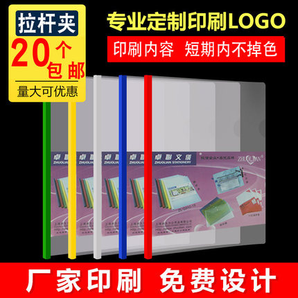 透明a4抽杆夹 学生拉杆夹封面印刷定制资料夹 简历夹 画纸收纳夹