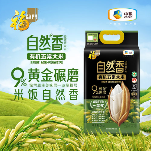 中粮福临门自然香有机五常大米5kg正品官方旗舰店