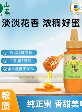 中粮山萃SUNDRY瓶装蜂蜜百花成熟原蜜250g纯正天然无添加便携