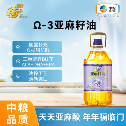 【中粮】中粮福临门营养家亚麻籽油5L节日礼品企业团购送礼正品