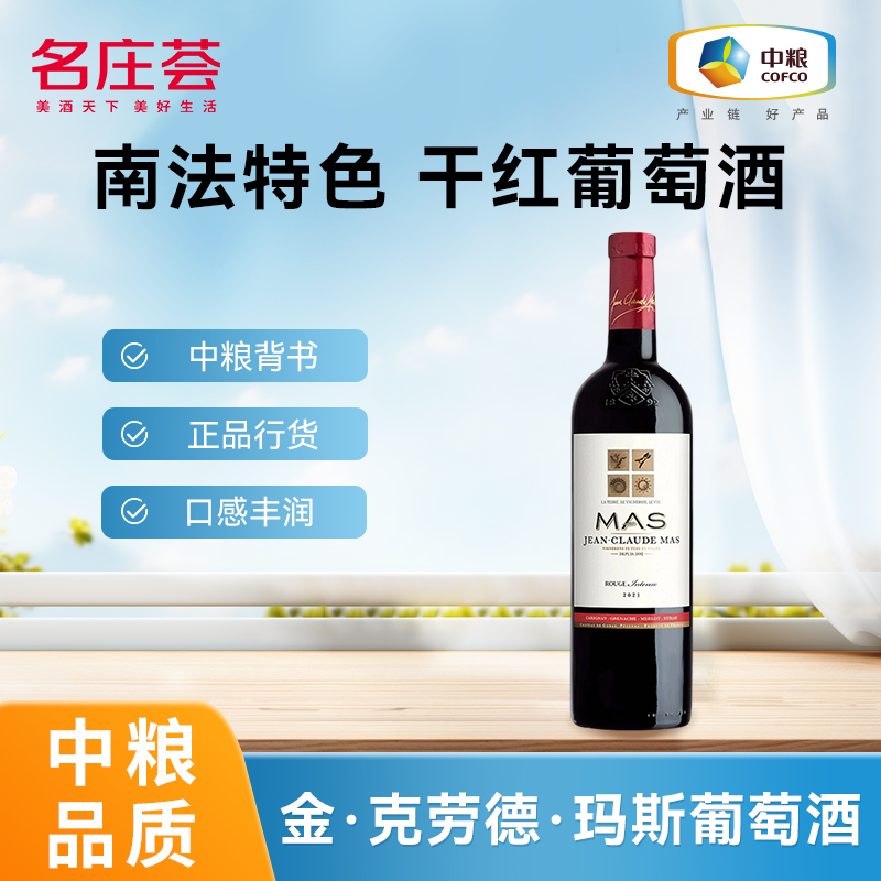 名庄荟梅洛干红葡萄酒口感丰润
