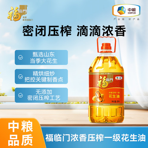 中粮福临门浓香压榨一级花生油5L正品官方旗舰店