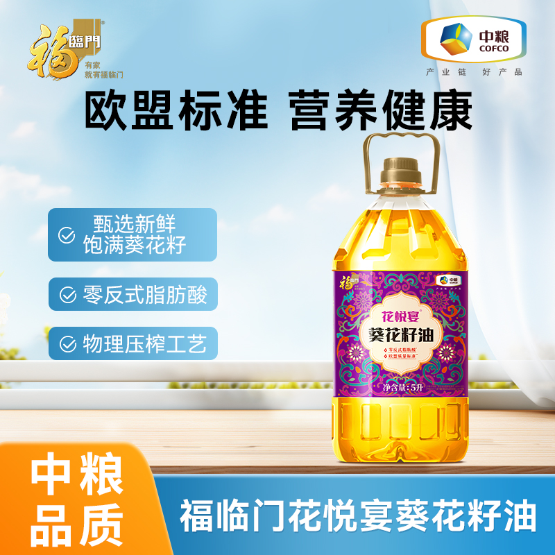 福临门花悦宴葵花籽油5