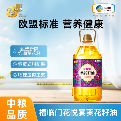中粮福临门食用油花悦宴葵花籽油5L中粮出品中粮旗舰店