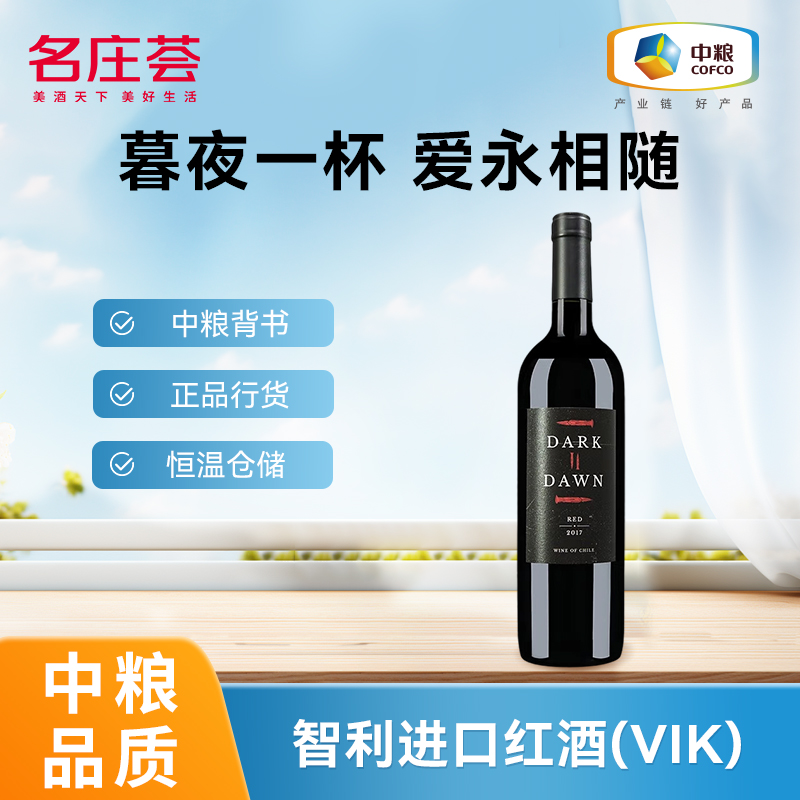 中粮名庄荟干红葡萄酒智利原瓶进口红酒葡萄酒口感丰润750ml*1