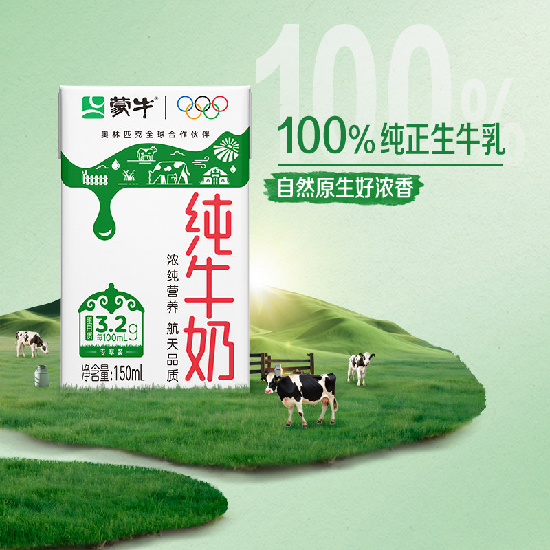 中粮蒙牛纯牛奶全脂灭菌乳康美包150mlx24盒
