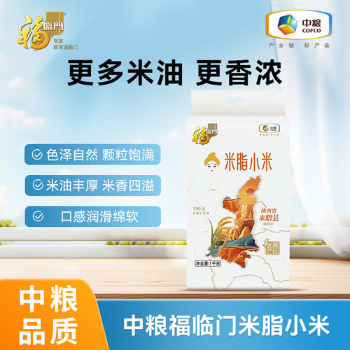 中粮福临门米脂小米1kg米油丰富国家地理标志产品正品官方旗舰店