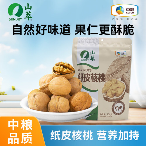 薄皮纸皮核桃官方正品