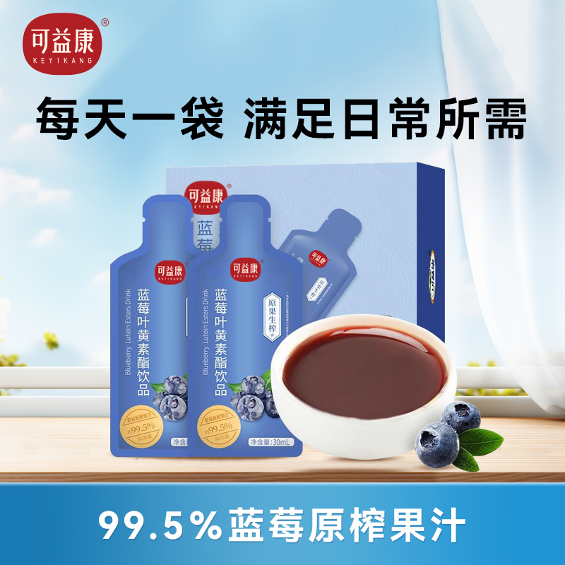 中粮可益康蓝莓叶黄素酯
