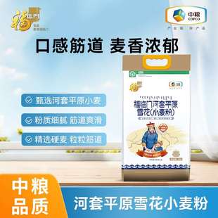 中粮福临门河套平原5kg优质原生饺子雪花小麦粉家用中筋面粉