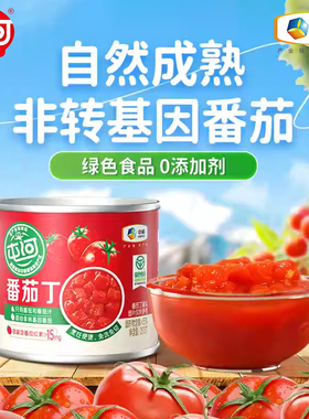 百亿中粮屯河番茄丁罐头新鲜去皮切块西红柿0添加剂春节年货囤货