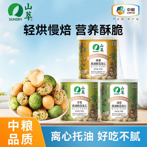中粮山萃鱼皮咸香高油酸花生仁