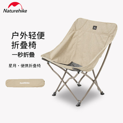 便携折叠月亮椅Naturehike挪客