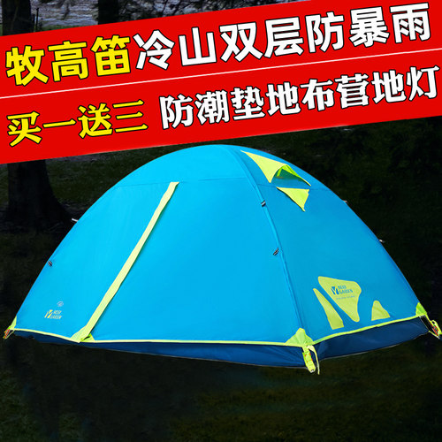 牧高笛防风防暴雨双层帐篷