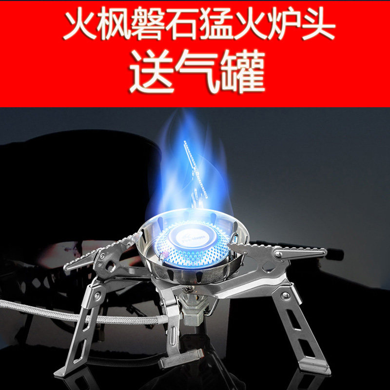 火枫磐石户外分体式炉头便携式煤气灶野外野营野炊炉具燃气炉子