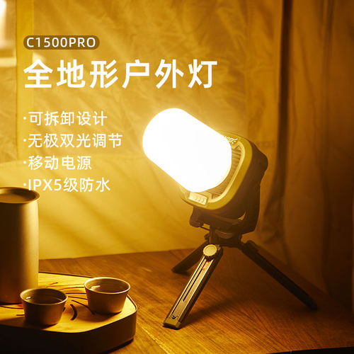 山力士C1500PRO充电露营灯